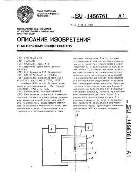 Преобразователь перемещений (патент 1456761)