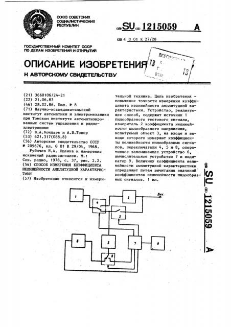 Способ измерения коэффициента нелинейности амплитудной характеристики (патент 1215059)