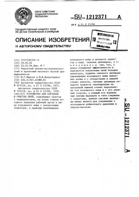 Устройство для корчевки и очистки пней (патент 1212371)