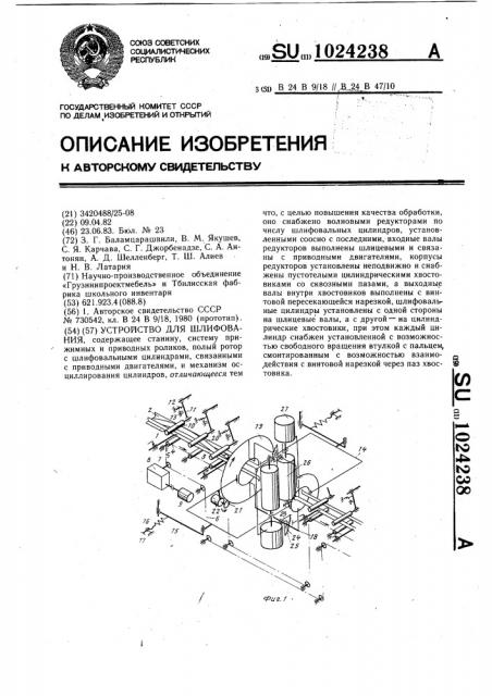 Устройство для шлифования (патент 1024238)