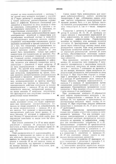 Автоматический ультразвуковой дефектоскоп (патент 197246)