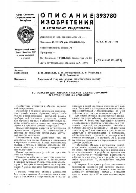 Патент ссср  393780 (патент 393780)
