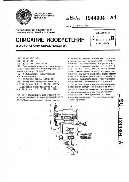 Устройство для управления исполнительным органом проходческого комбайна (патент 1244304)