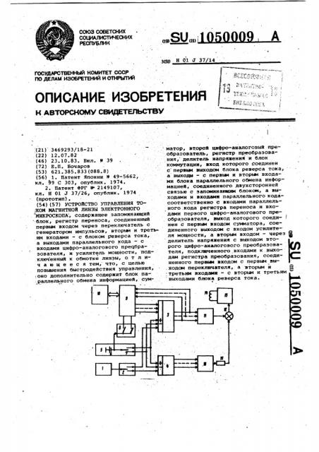 Устройство управления током магнитной линзы электронного микроскопа (патент 1050009)