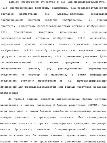 Ее3-семейство белков и соответствующие днк-последовательности (патент 2333918)