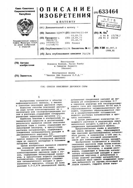 Способ окисления двуокиси серы (патент 633464)