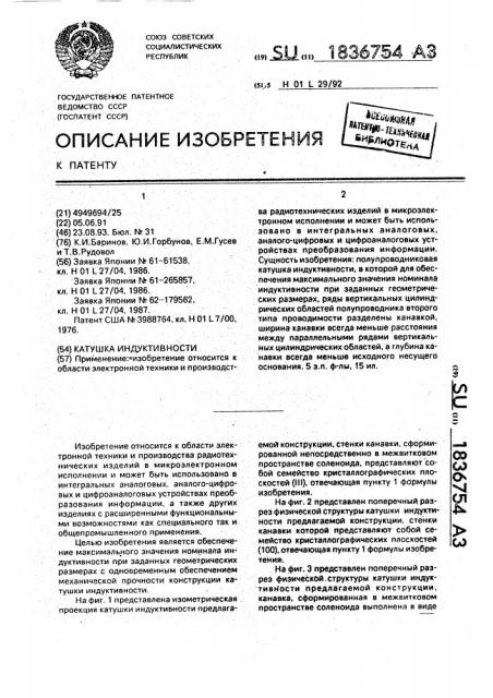 Катушка индуктивности (патент 1836754)