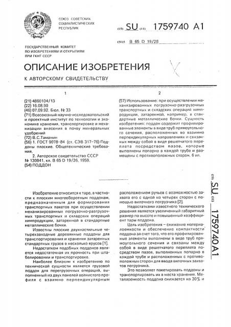 Поддон (патент 1759740)