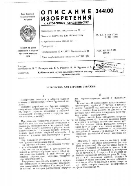 Устройство для бурения скважин (патент 344100)