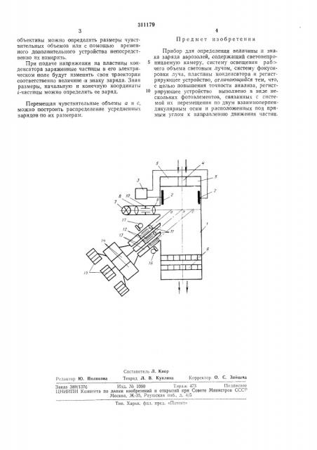 Патент ссср  311179 (патент 311179)