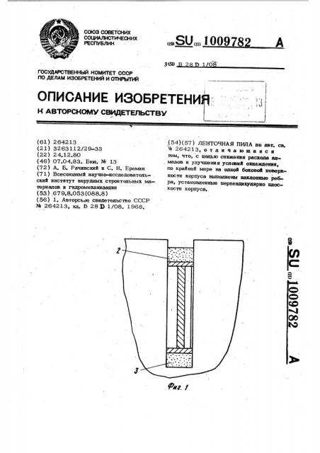 Ленточная пила (патент 1009782)