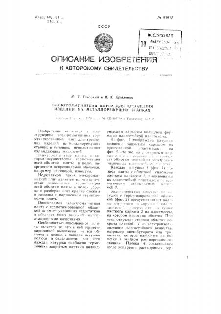 Электромагнитная плита для крепления изделий на металлорежущих станках (патент 93915)