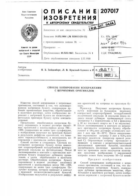 Способ копирования изображения с штриховых оригиналов (патент 207017)