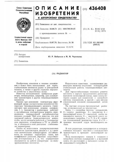 Радиатор (патент 436408)