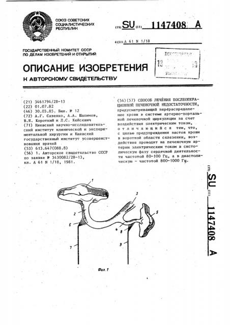 Способ лечения послеоперационной печеночной недостаточности (патент 1147408)