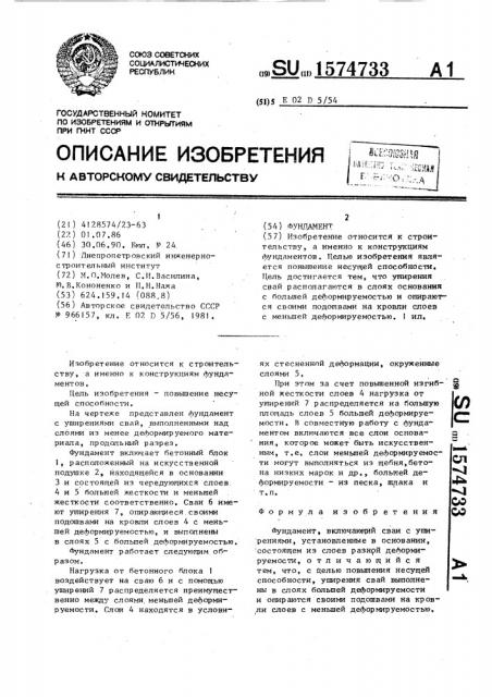 Фундамент (патент 1574733)