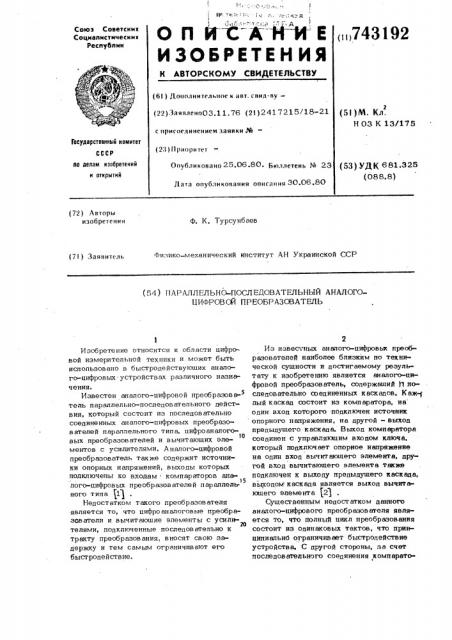 Параллельно-последовательный аналогоцифровой преобразователь (патент 743192)