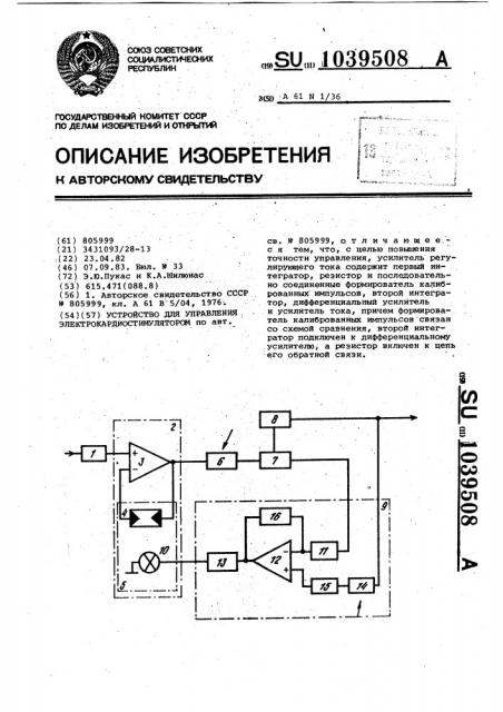 Устройство для управления электрокардиостимулятором (патент 1039508)