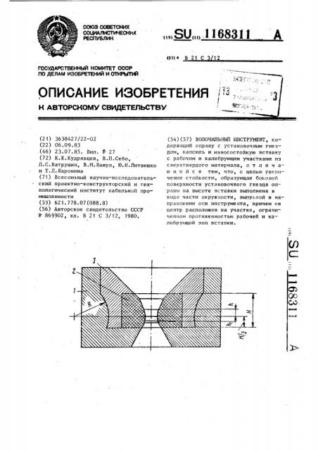 Волочильный инструмент (патент 1168311)