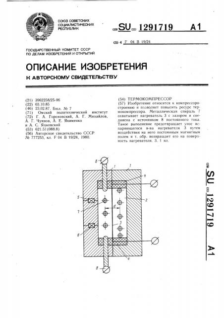 Термокомпрессор (патент 1291719)