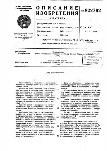 Электролизер (патент 822762)