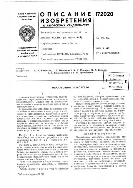 Патент ссср  172020 (патент 172020)