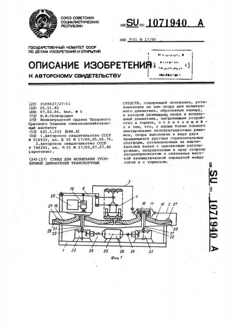 Стенд для испытания гусеничных движителей транспортных средств (патент 1071940)