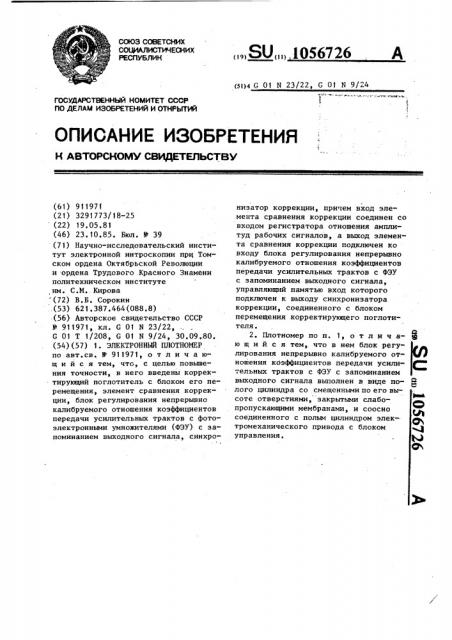 Электронный плотномер (патент 1056726)