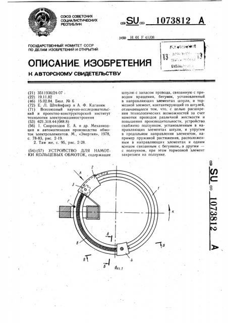 Устройство для намотки кольцевых обмоток (патент 1073812)