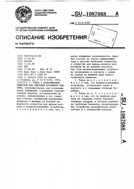 Топка с колосниковой решеткой для сжигания кускового топлива (патент 1087088)