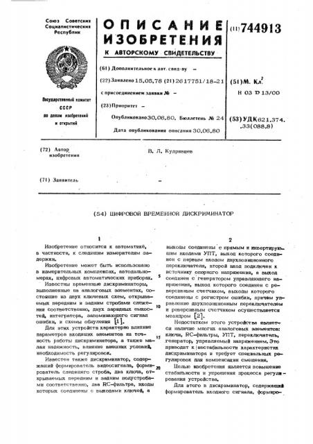 Цифровой временной дискриминатор (патент 744913)