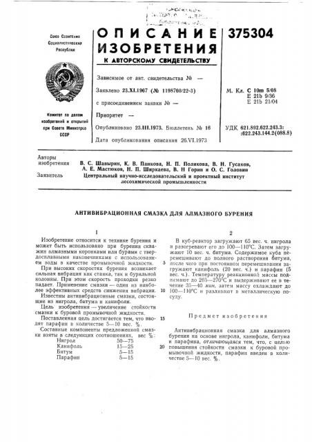 Патент ссср  375304 (патент 375304)