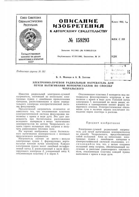 Патент ссср  159293 (патент 159293)
