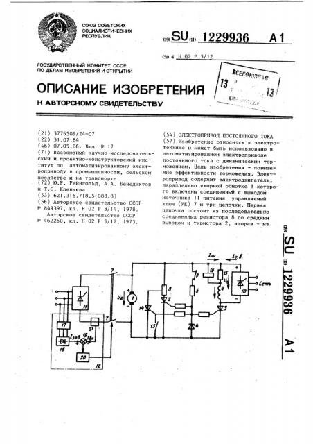 Электропривод постоянного тока (патент 1229936)