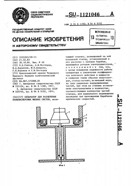 Сепаратор для разделения полидисперсных жидких систем (патент 1121046)