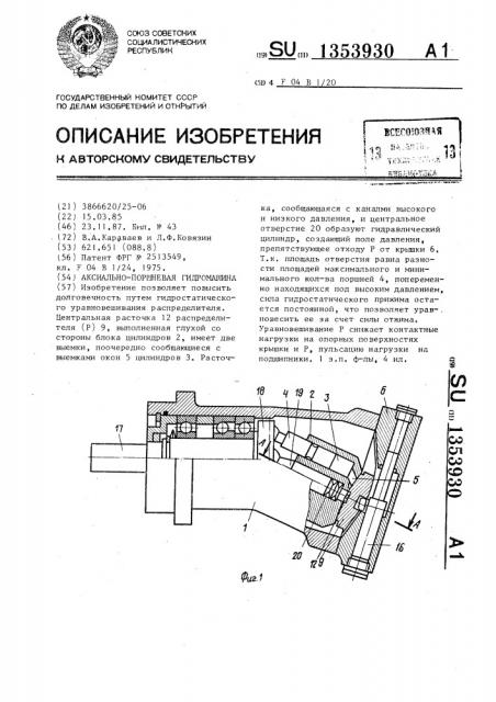 Аксиально-поршневая гидромашина (патент 1353930)