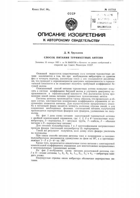 Способ питания турникетных антенн (патент 117712)