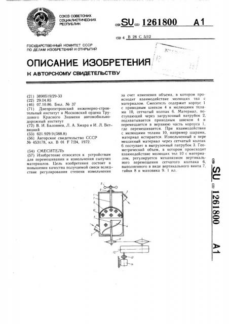 Смеситель (патент 1261800)