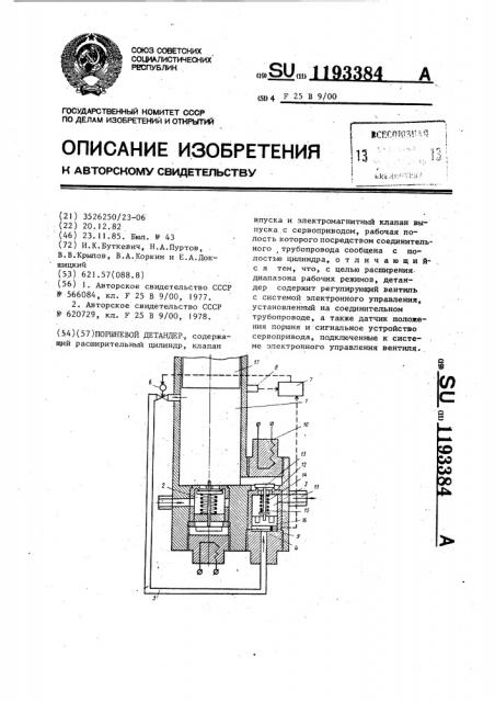 Поршневой детандер (патент 1193384)