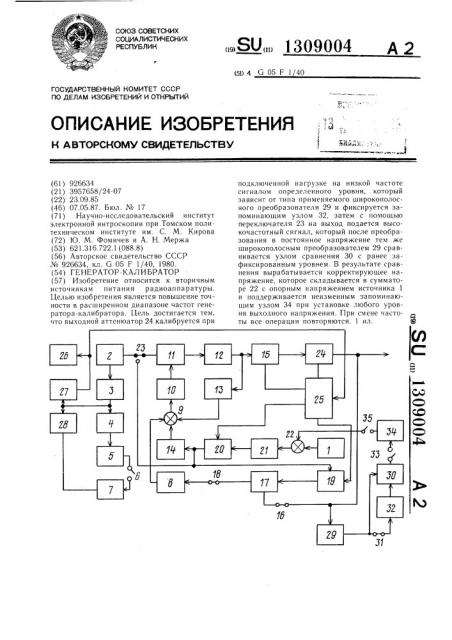 Генератор-калибратор (патент 1309004)