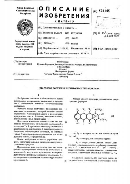 Способ получения производных тетрациклина (патент 574145)