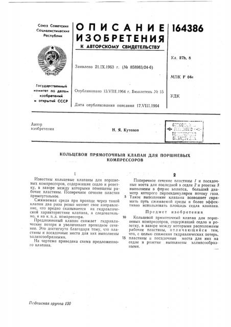 Патент ссср  164386 (патент 164386)