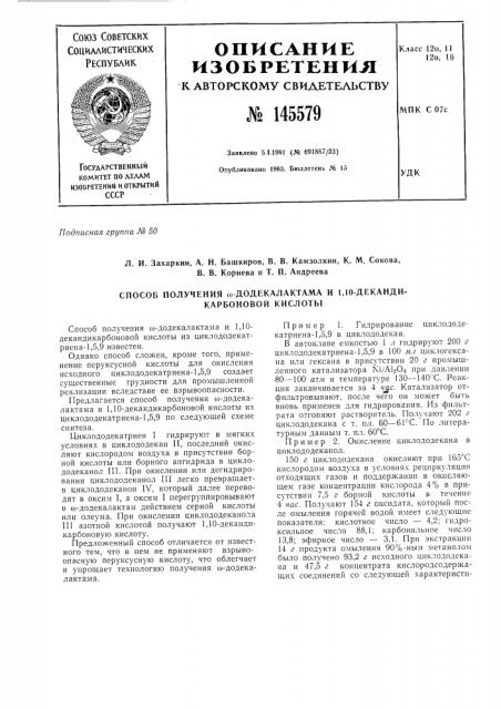 Патент ссср  145579 (патент 145579)