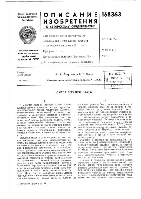 Патент ссср  168363 (патент 168363)