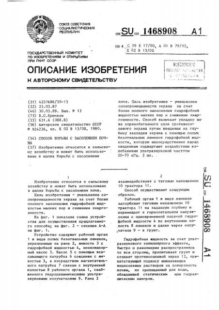 Способ борьбы с засолением почвы (патент 1468908)