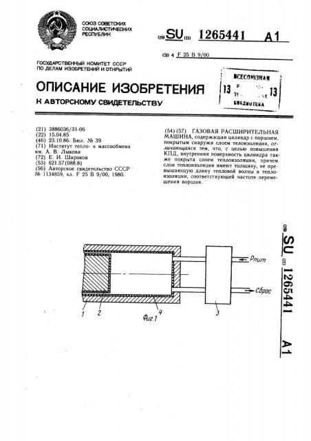 Газовая расширительная машина (патент 1265441)