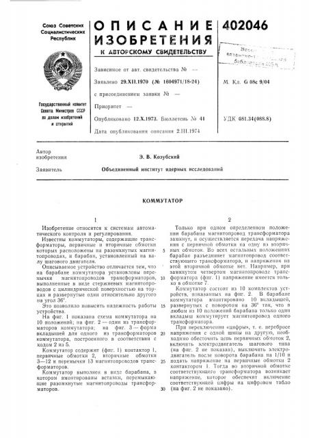 Патент ссср  402046 (патент 402046)