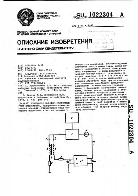 Генератор линейно-изменяющегося напряжения (патент 1022304)