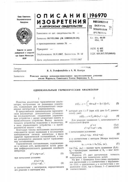 Патент ссср  196970 (патент 196970)