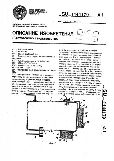 Топливный бак транспортного средства (патент 1444179)